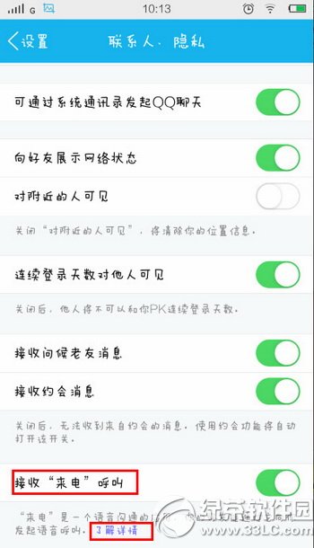 qq來電怎麼用 騰訊qq來電使用設置圖文教程2