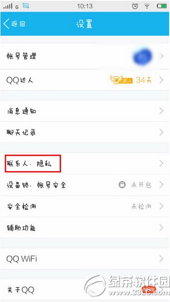 qq來電怎麼用 騰訊qq來電使用設置圖文教程1