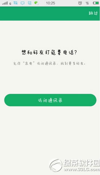 qq來電怎麼用 騰訊qq來電使用設置圖文教程7