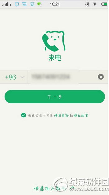 qq來電怎麼用 騰訊qq來電使用設置圖文教程4