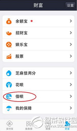 支付寶借呗怎麼用 支付寶借呗使用方法圖文詳解