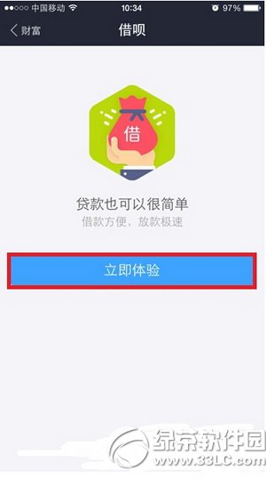 支付寶借呗怎麼開通 支付寶借呗開通教程圖解1