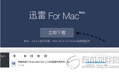 mac迅雷怎麼下載安裝 mac迅雷下載安裝流程圖3