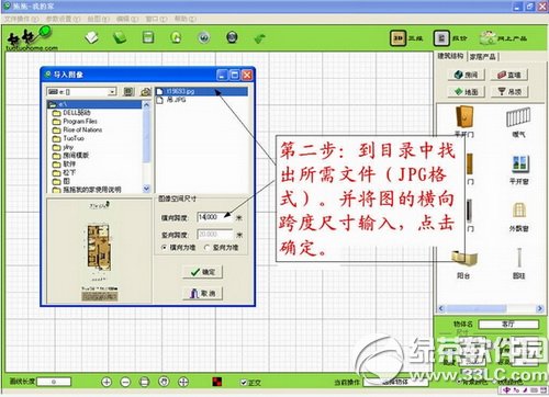 拖拖我的家怎麼導入戶型圖 拖拖我的家導入戶型圖方法3