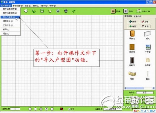 拖拖我的家怎麼導入戶型圖 拖拖我的家導入戶型圖方法2