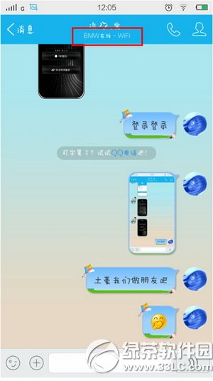 手機qq顯示bmw在線方法 手機qq寶馬在線顯示設置教程4