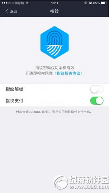 支付寶指紋解鎖怎麼設置 支付寶錢包指紋解鎖設置教程圖2