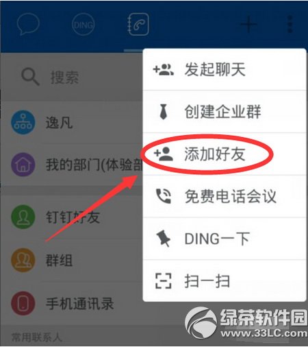 釘釘怎麼加好友 釘釘添加手機聯系人教程詳解