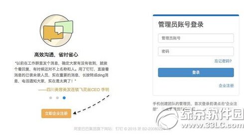 釘釘怎麼加入企業 釘釘企業版注冊流程詳解1