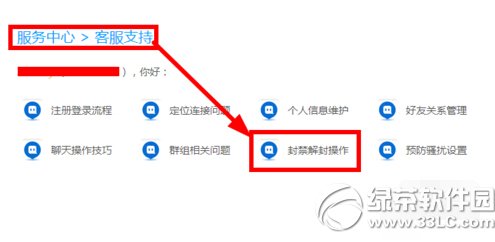 陌陌被封號怎麼解封 陌陌被封號解封操作流程圖3