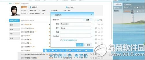 酷我音樂怎麼上傳歌詞 酷我音樂歌詞上傳教程圖解2