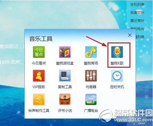 酷我音樂怎麼k歌 酷我音樂k歌使用教程詳解1
