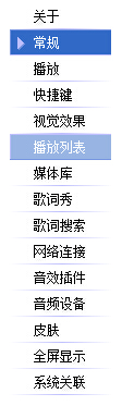 千千靜聽怎麼設置自動關機 千千靜聽自動關機設置教程3