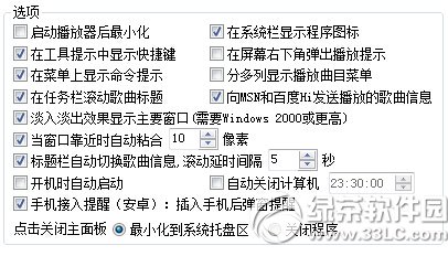 千千靜聽怎麼設置自動關機 千千靜聽自動關機設置教程4