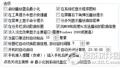 千千靜聽怎麼設置自動關機 千千靜聽自動關機設置教程5