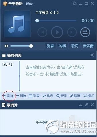 千千靜聽怎麼將cda格式轉換成mp3格式方法圖解3