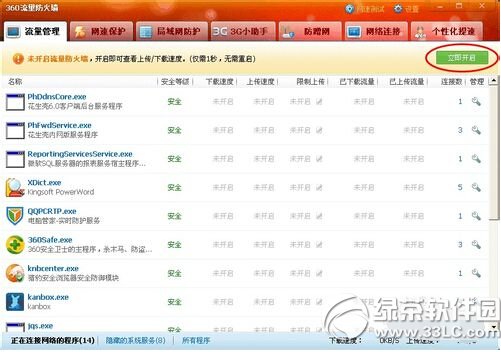 360流量防火牆在哪 360安全衛士流量防火牆打開方法3
