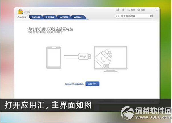 應用匯怎麼下載安裝手機游戲 應用匯下載安裝手機游戲教程