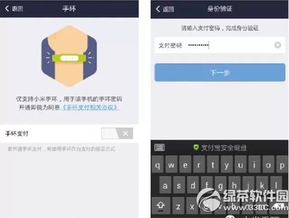 支付寶與小米手環怎麼綁定 支付寶錢包手環支付設置方法圖解2