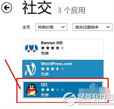 win8qq怎麼下載安裝 win8qq下載安裝使用教程詳解2