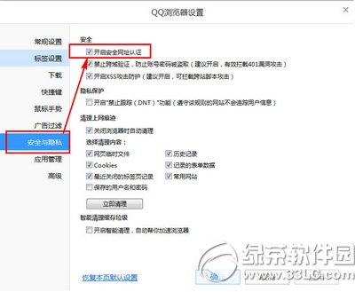 qq浏覽器安全網址認證怎麼開啟 qq浏覽器安全網址認證開啟教程2
