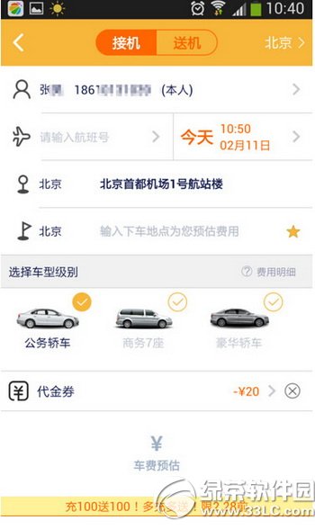 神州專車怎麼用？神州專車使用方法1