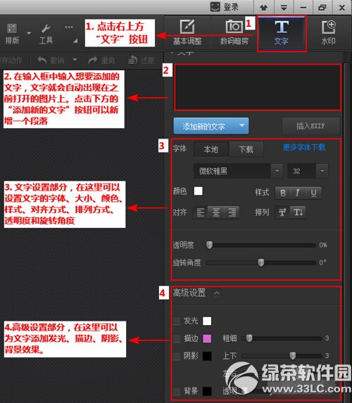 光影魔術手怎麼給圖片加文字 光影魔術手給圖片加文字教程4