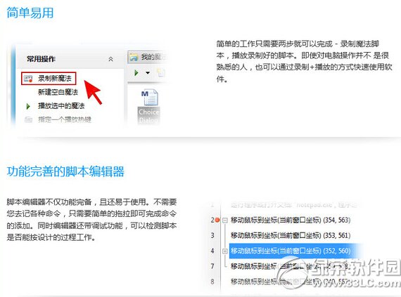 全能鼠標記錄器怎麼用 全能鼠標記錄器使用圖文教程1