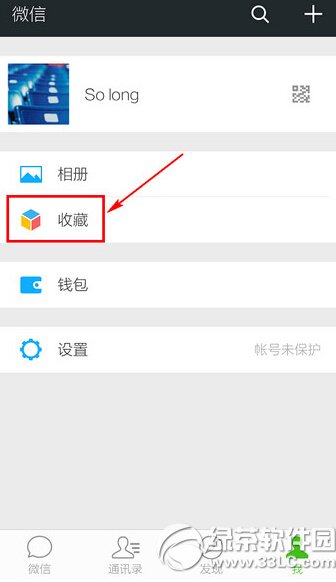 微信收藏的文件在哪 微信收藏的文件查看方法步驟圖解1