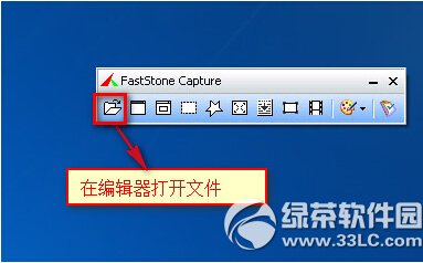 faststone capture怎麼截圖 faststone capture截圖教程
