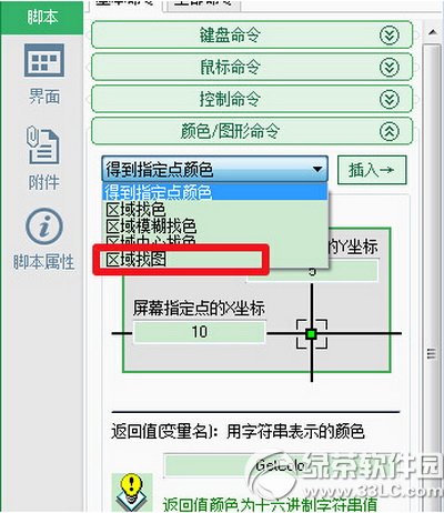 按鍵精靈找圖點擊怎麼設置 按鍵精靈找圖點擊設置方法7