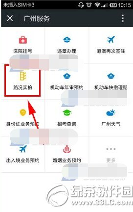 微信路況實時查詢怎麼查 微信實時路況查詢教程圖3