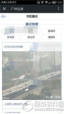 微信路況實時查詢怎麼查 微信實時路況查詢教程圖5
