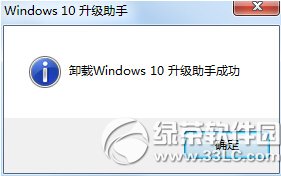 win10升級助手怎麼卸載 win10升級助手卸載流程圖4