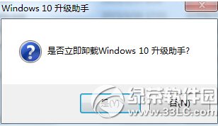 win10升級助手怎麼卸載 win10升級助手卸載流程圖3