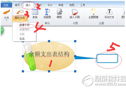 imindmap5分支大小位置調整方法圖文詳解3