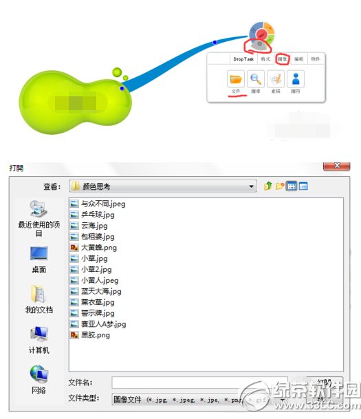 imindmap7怎麼添加圖片 imindmap7添加圖片方法匯總3