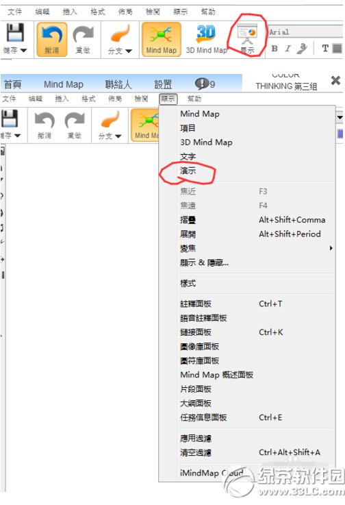 imindmap怎麼演示 imindmap7演示教程圖文詳解1