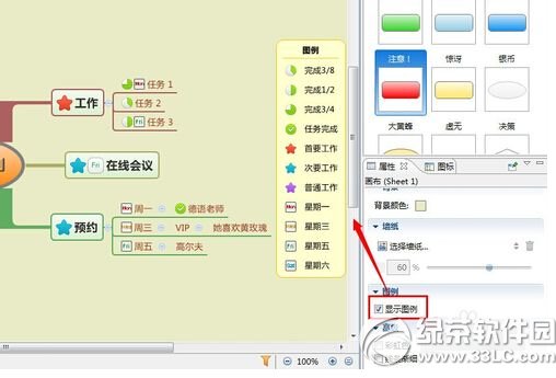 xmind圖例怎麼添加 xmind圖例添加使用步驟流程4