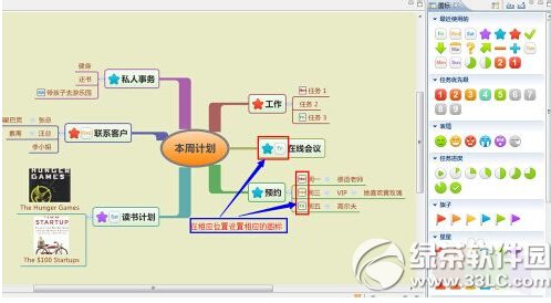 xmind圖例怎麼添加 xmind圖例添加使用步驟流程3