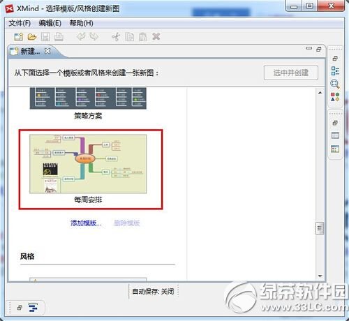 xmind圖例怎麼添加 xmind圖例添加使用步驟流程1