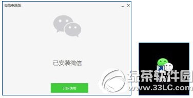 windows微信電腦版下載安裝使用方法圖文詳解2