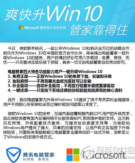 騰訊電腦管家win10免費一鍵升級教程1