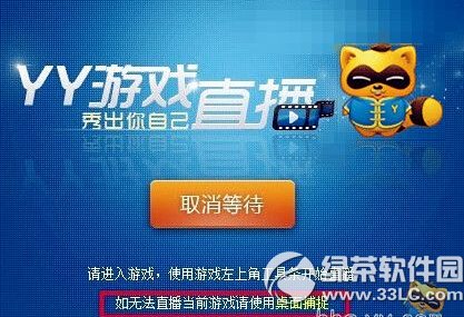 yy游戲直播怎麼開 yy游戲直播開啟方法4