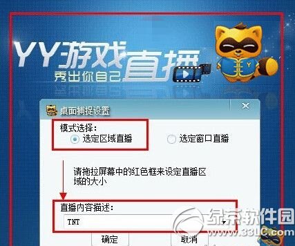 yy游戲直播怎麼開 yy游戲直播開啟方法5