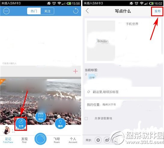 足記怎麼發布純文字動態 足記app純文字動態發布圖文教程1