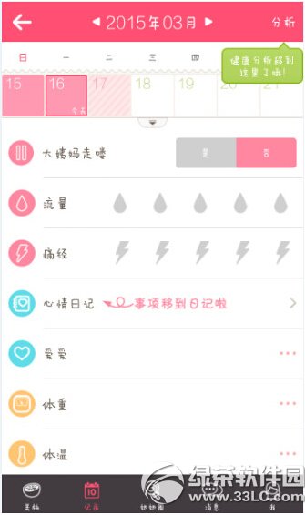 美柚怎麼用 美柚app使用圖文教程5