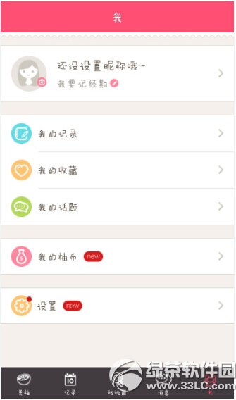 美柚怎麼用 美柚app使用圖文教程3