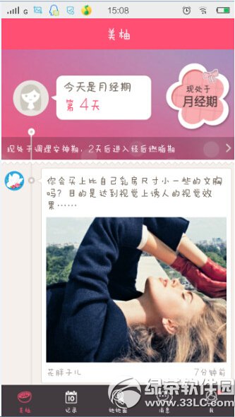 美柚怎麼用 美柚app使用圖文教程2