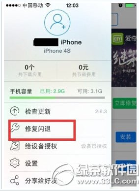 iphone6qq閃退怎麼辦 iphone6qq閃退解決方法介紹2